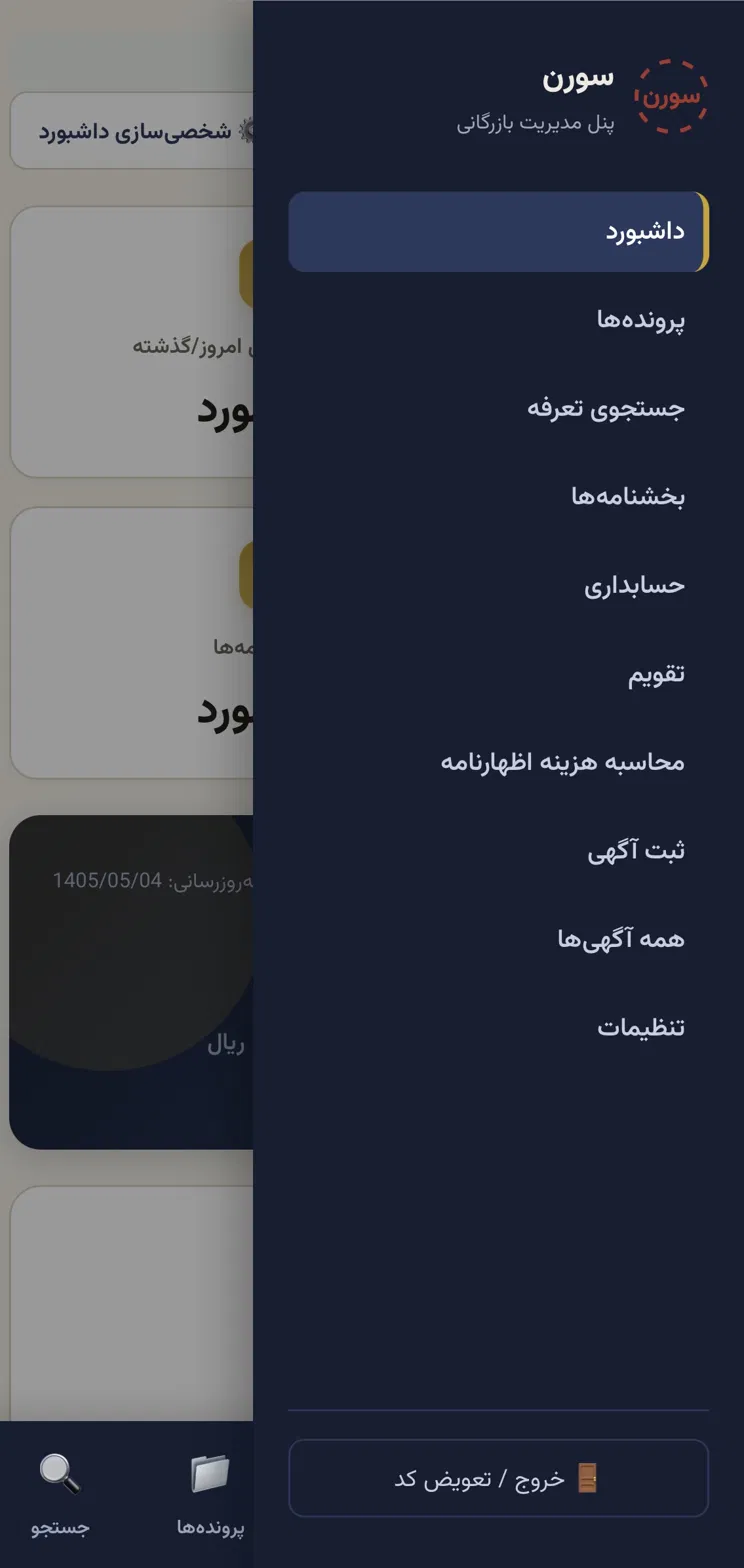 نمای داشبورد سورن اپ