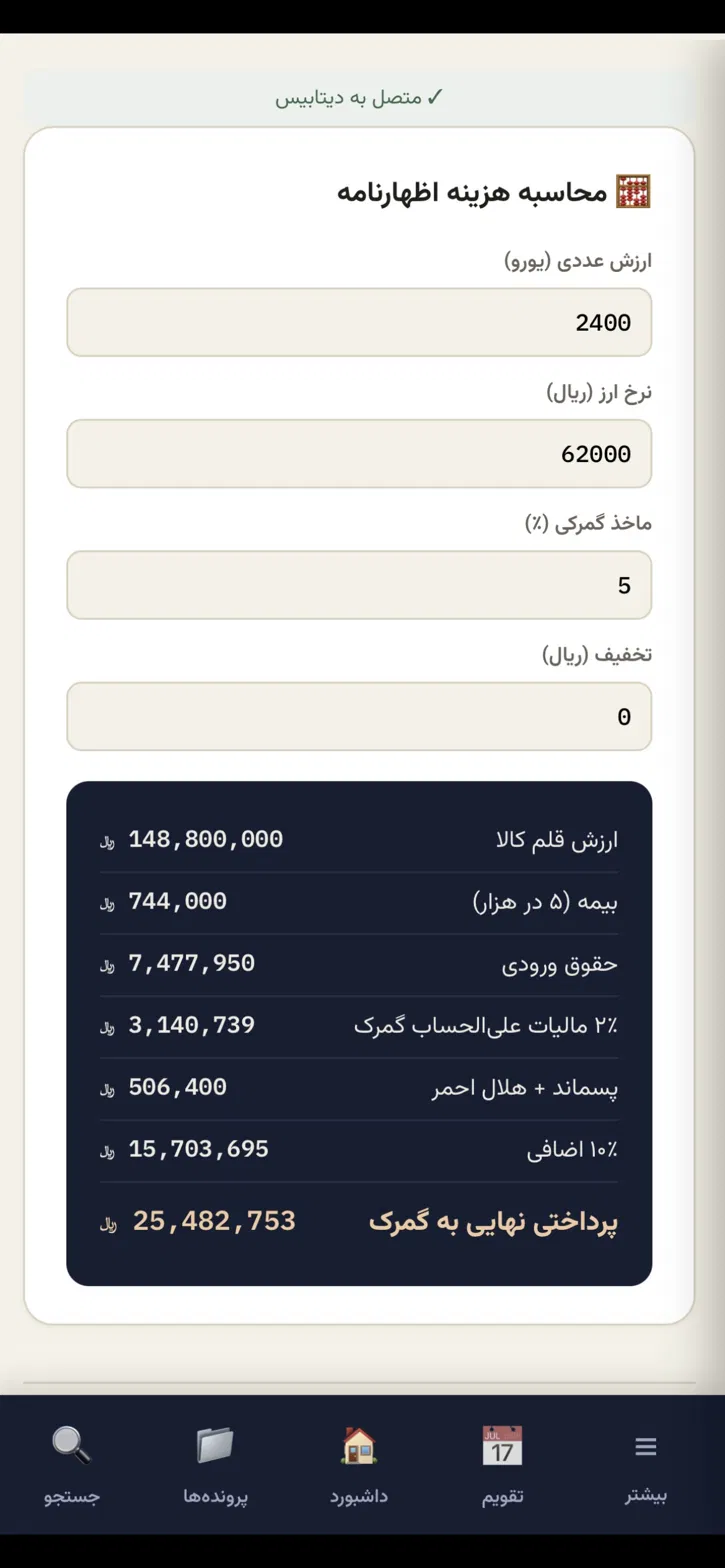 نمای محاسبه اظهارنامه سورن اپ